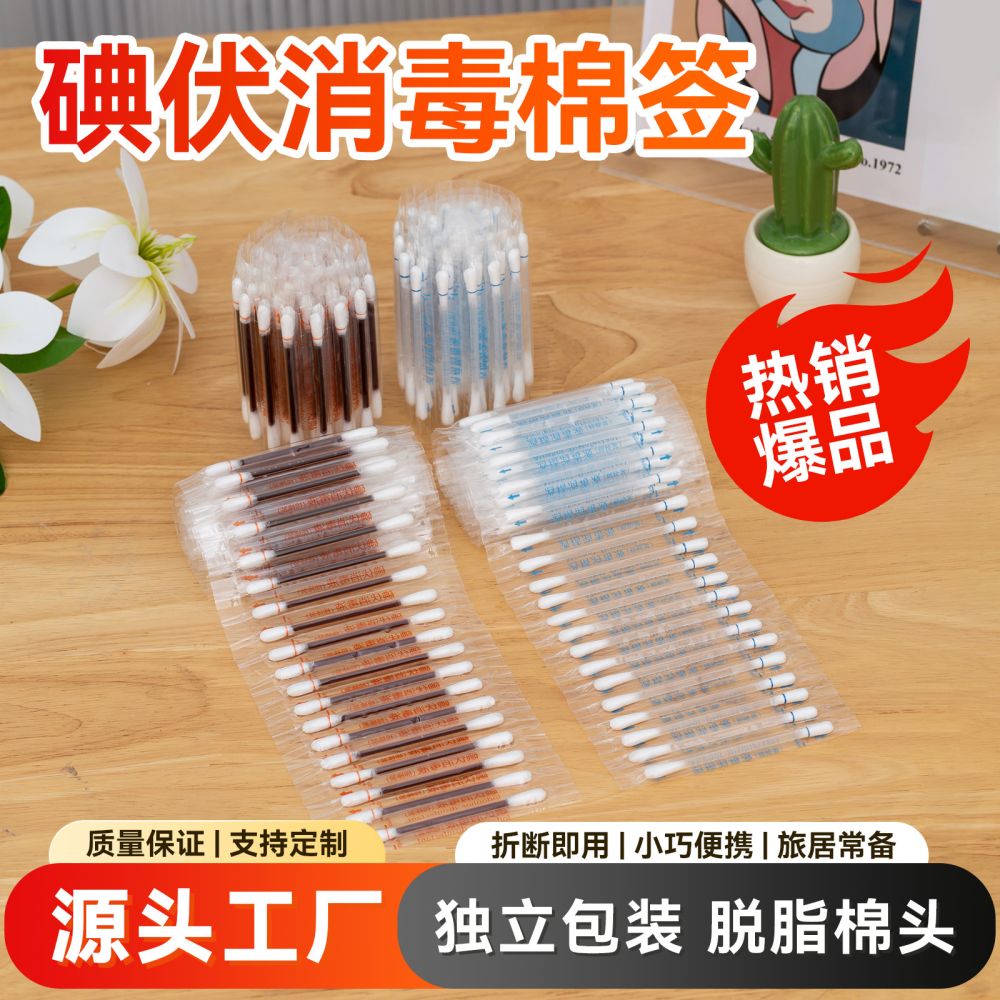 Disposable Iodine Cotton Swab Sticks, Individually Packed, Snap-Off