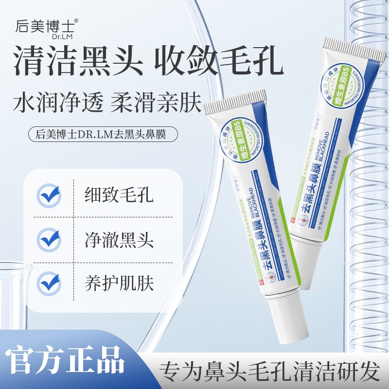 博士深层清洁黑头粉刺温和鼻膜吸附后美撕拉式收缩毛孔去黑头鼻贴