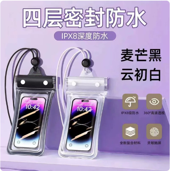 手机防水袋可触屏游泳漂流装备拍照防水包专用防水手机套玩水旅游