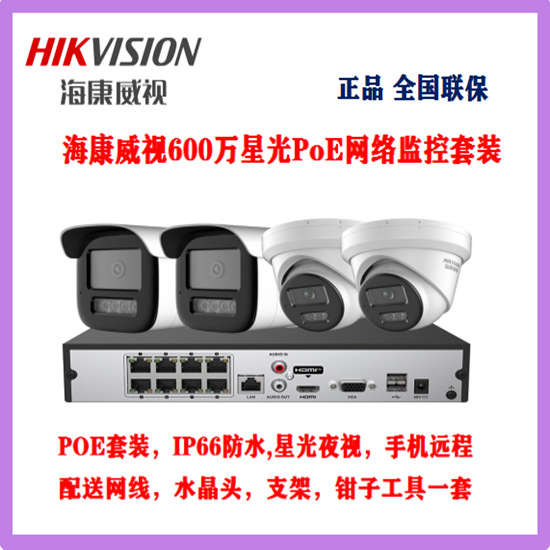 Hikvision surveillance kit 6MP, POE, outdoor, commercial camera - 1