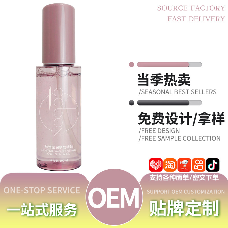 CCBOX Fragrant Shine Hair Care Essence Leave-In Hair Oil Repairs Dry Hair, Reduces Frizz, Wholesale