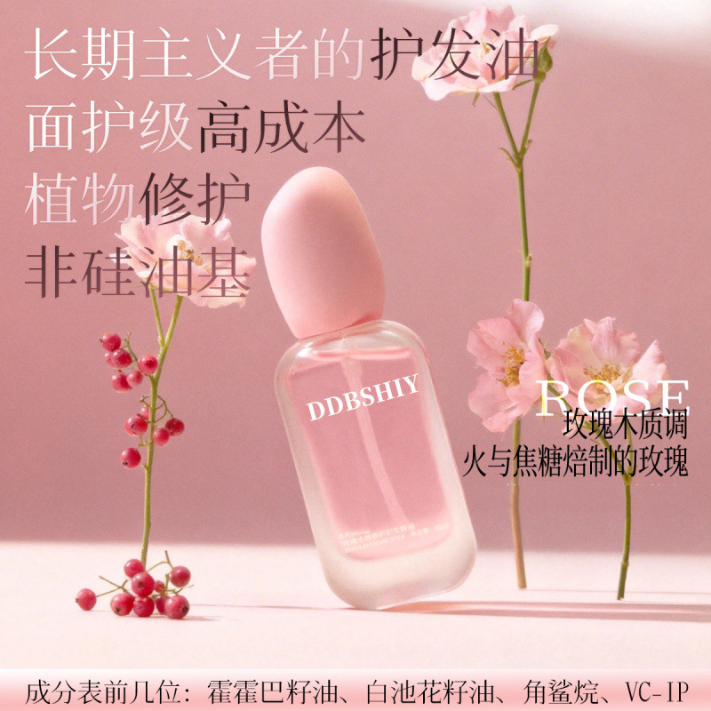 抖音爆款护发精油定制加工卷发用发油亮泽修护滋养修护沙发专用