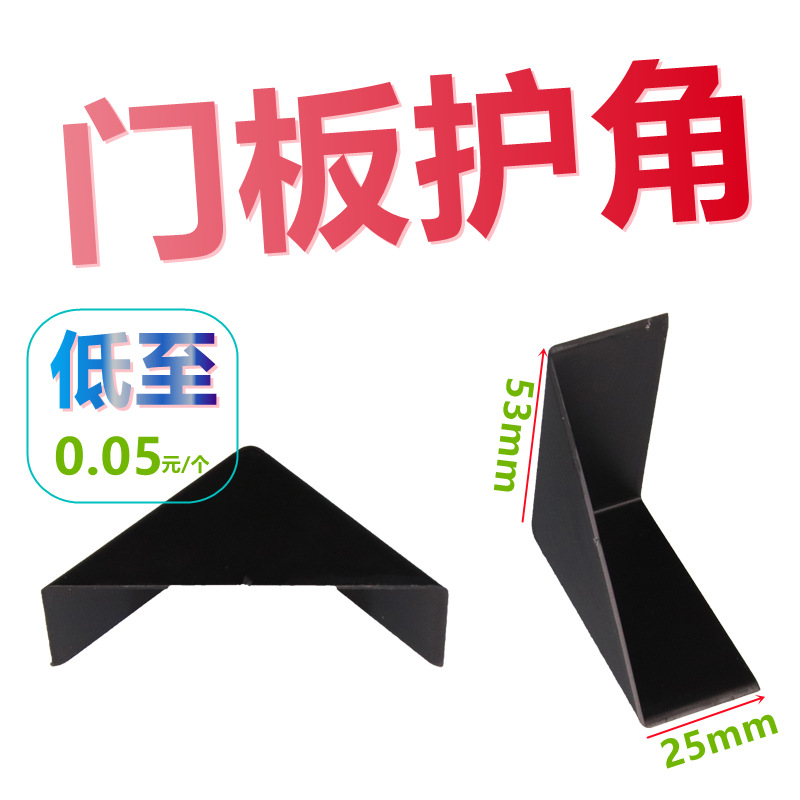 Three-Sided Plastic Corner Protector for Furniture and Door Panel Packaging 53*25