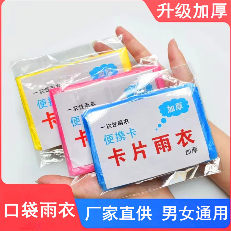 Disposable Portable Compressed Adult Raincoat