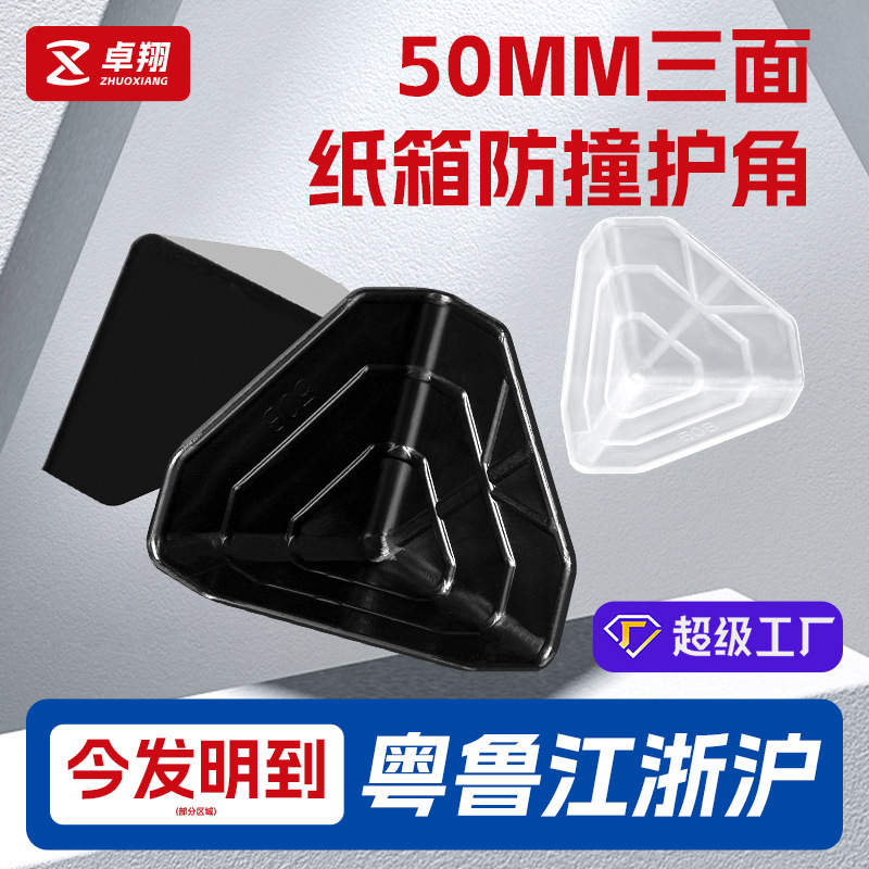 Plastic Three-Sided Corner Protectors, Anti-Collision Furniture Guards