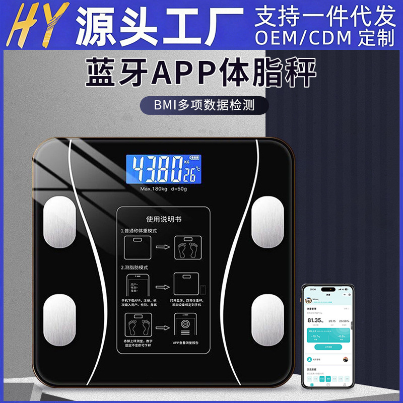 智能体脂称体重秤电子秤家用人体称重秤健康称蓝牙脂肪体脂秤