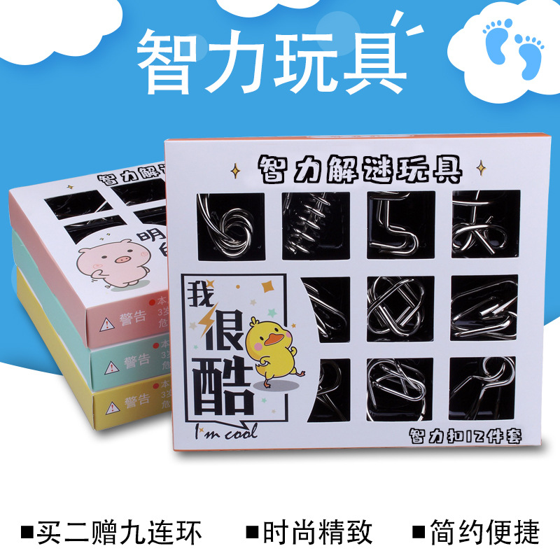 九连环12件套装益智成人智力解环解扣儿童学生玩具孔明锁鲁班锁