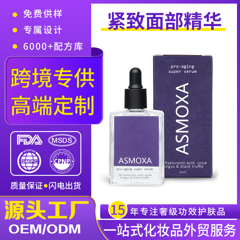 跨境专供紧致面部精华液30ml玻尿酸白松露抗皱修护补水保湿OEM定