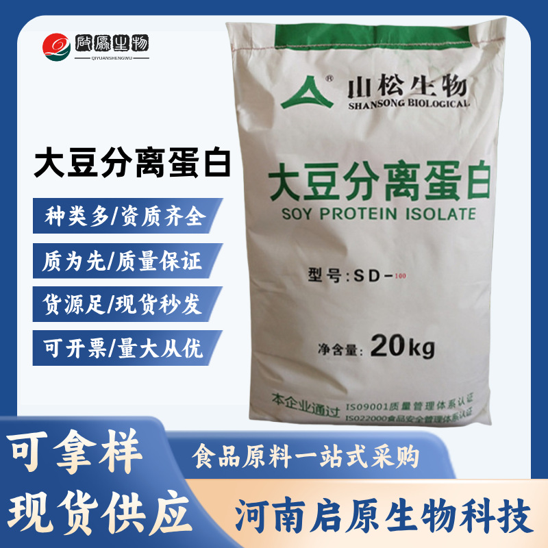 现货 大豆分离蛋白粉 SD100凝胶型/SD300分散型批发 大豆分离蛋白