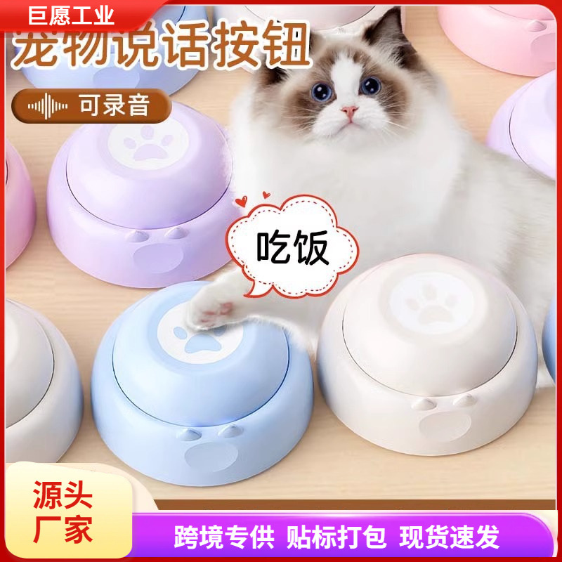 Pet Voice Recording Button for Dogs and Cats, Interactive Training Toy