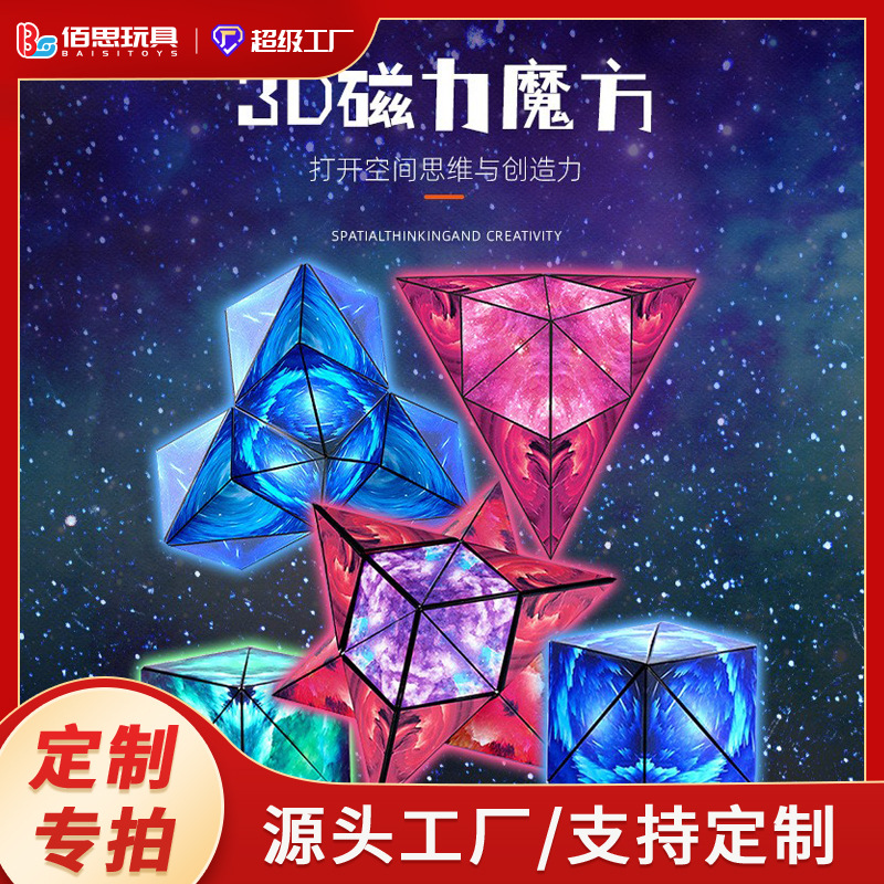 定制3d立体几何磁性魔方思维训练益智百变异形空间儿童网红玩具3+ - 1