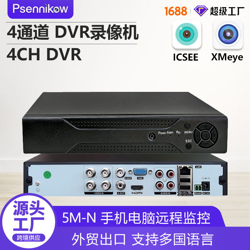 Xiongmai 4 kanallı 5MP DVR gözetim sunucusu - 1