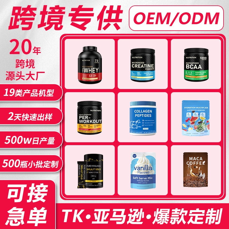跨境现货乳清蛋白粉分离蛋白质粉速溶胶原蛋白粉健身源头厂家批发