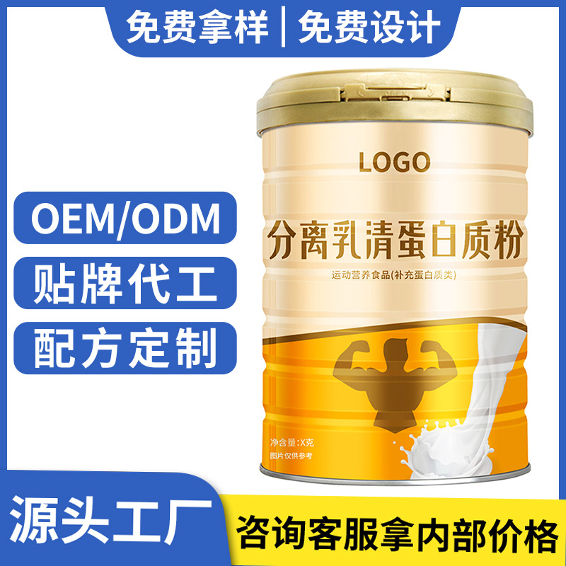 贴牌定制分离乳清蛋白质粉蛋白粉OEM代加工代工源头工厂厂家