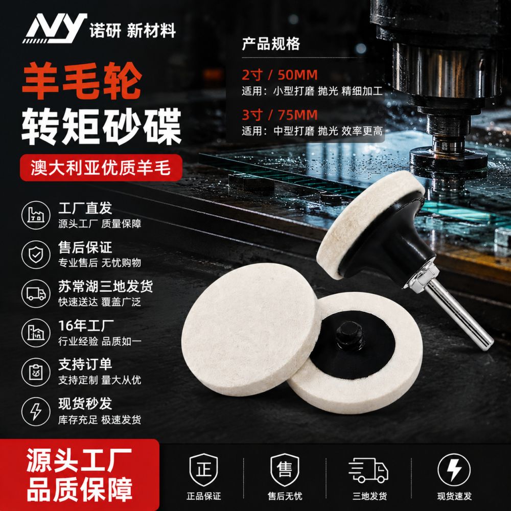Wool Polishing Wheel, Scratch-Free, Torque Sanding Disc