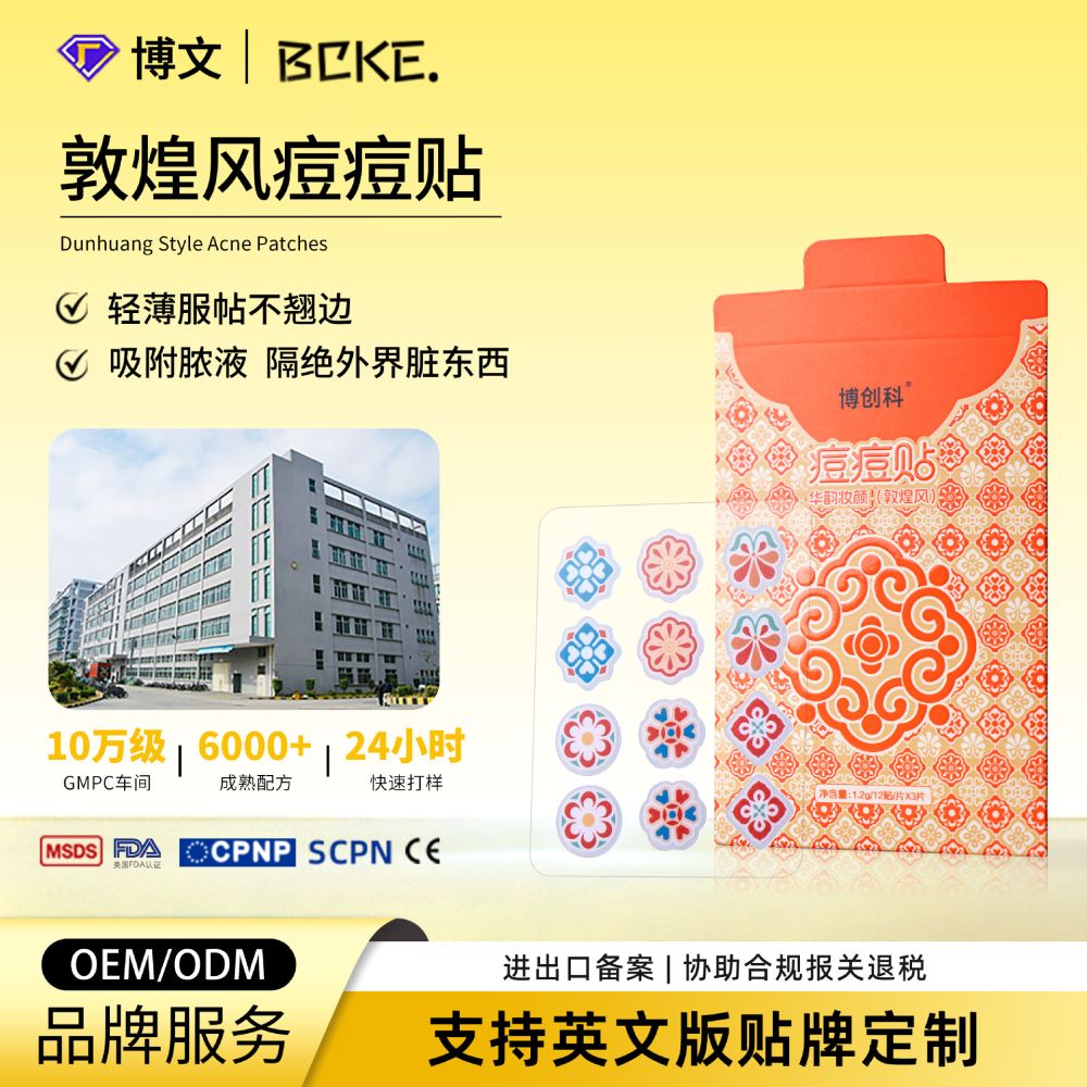 新款敦煌痘痘贴正版名创轻薄透气水胶体豆豆贴便携淡化痘印祛痘贴