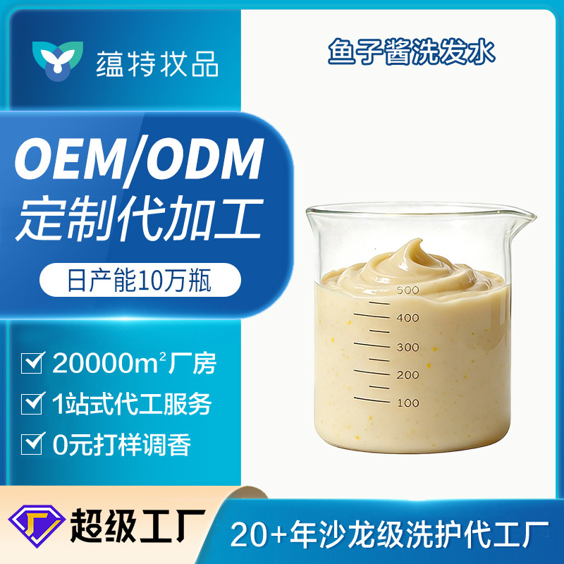 洗发水定制代加工OEM代工厂洗头膏贴牌洗发水加工定制洗发露
