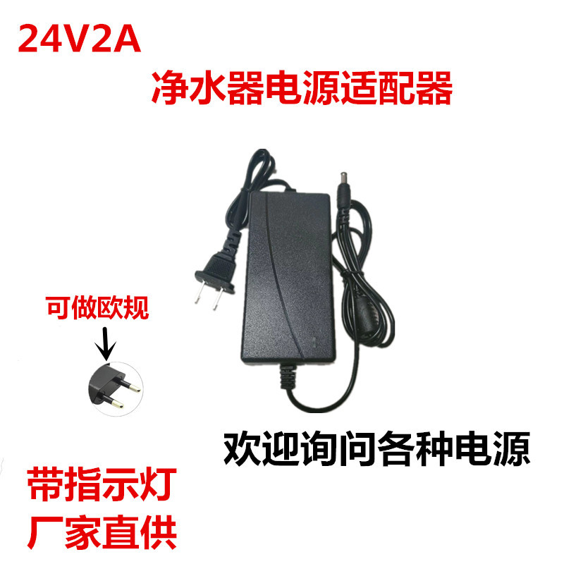 24V2A电源适配器饮水机净水器水泵24V3A4A5A变压器电源纯水机LED