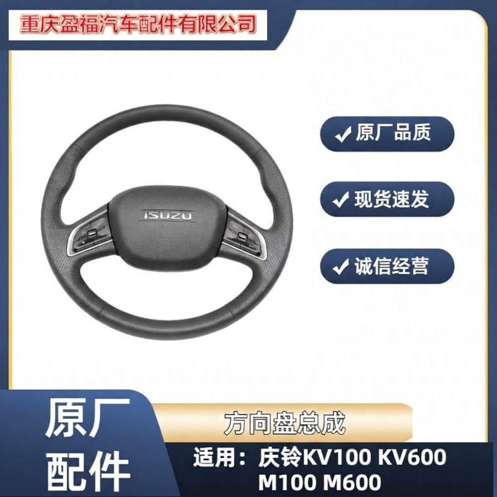 Isuzu Qingling KV100 KV600 M100 M600 Steering Wheel Assembly Steering Wheel Genuine OEM Parts