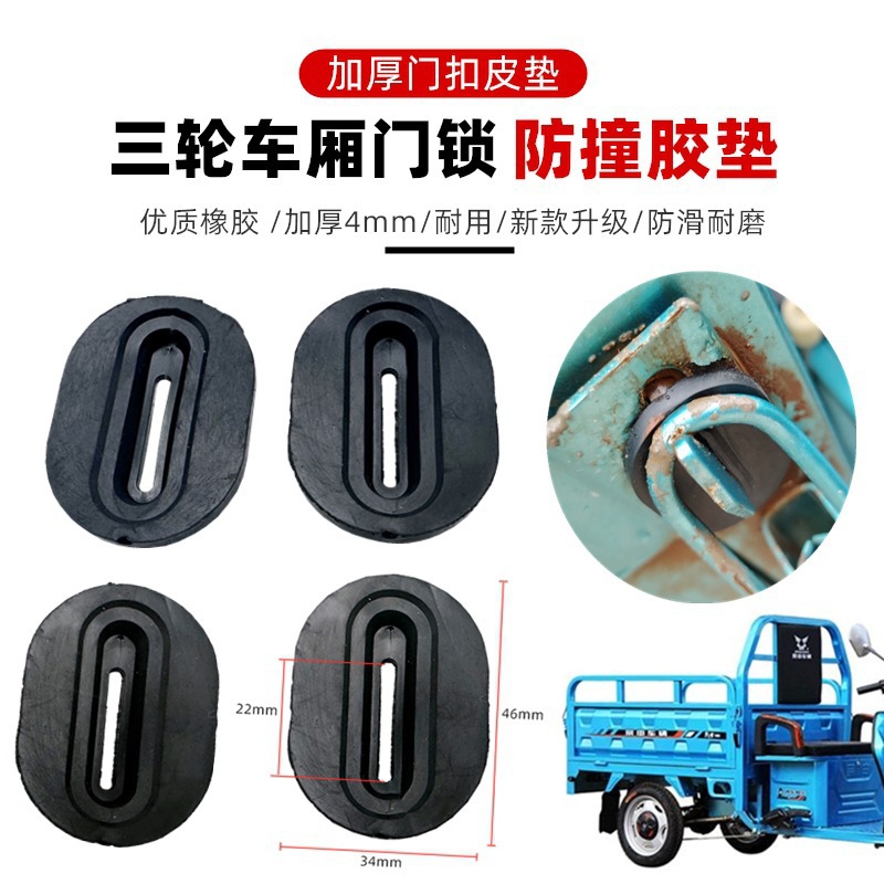 Electric Tricycle Cargo Box Anti-Vibration Rubber Pad