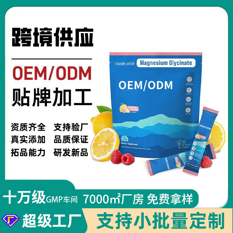 跨境爆款出口镁粉甘氨酸镁膳食补充剂配方研发非现货