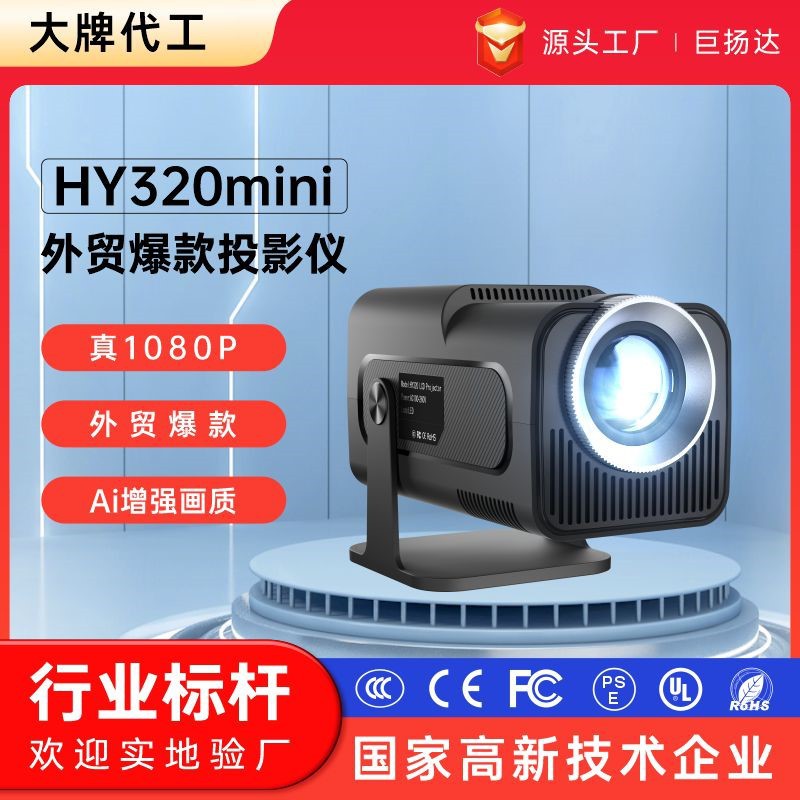 Amazon Best Seller HY320 Mini Projeksiyon Cihazı 720P Telefon Kablosuz Ekran Yansıtma Projektör Küçük Projeksiyon Cihazı
