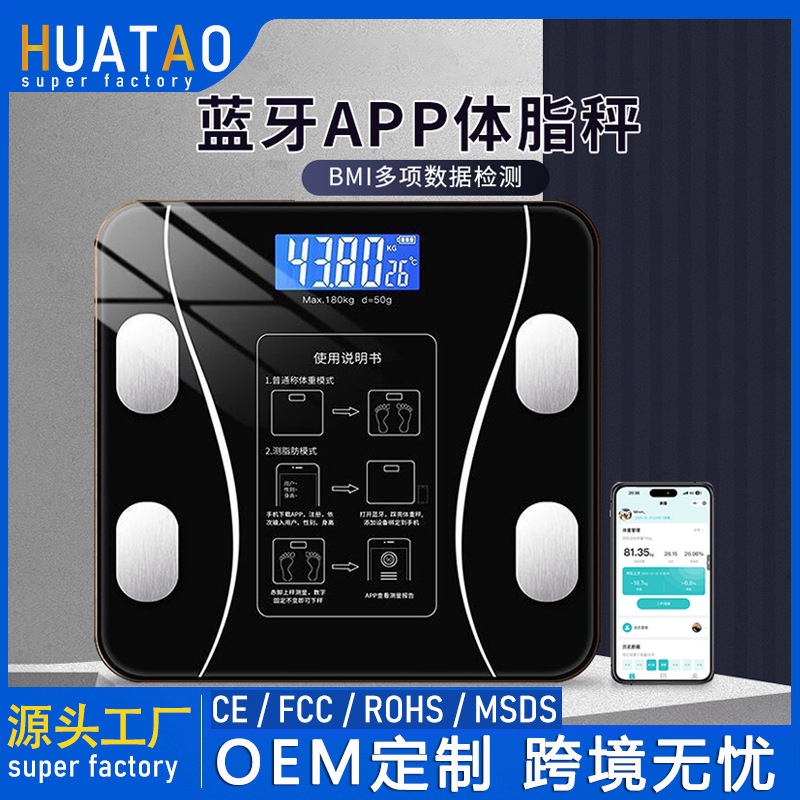 智能体脂称体重秤电子秤家用人体称重秤健康称蓝牙脂肪体脂秤