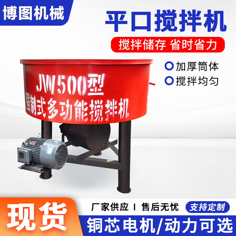 JW500 beton karıştırıcı, 500L, dikey, elektrikli, çimento harç