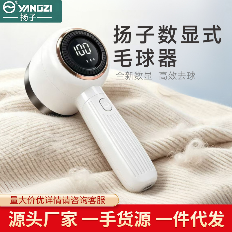 Yangzi lint remover, 3-speed digital rechargeable
