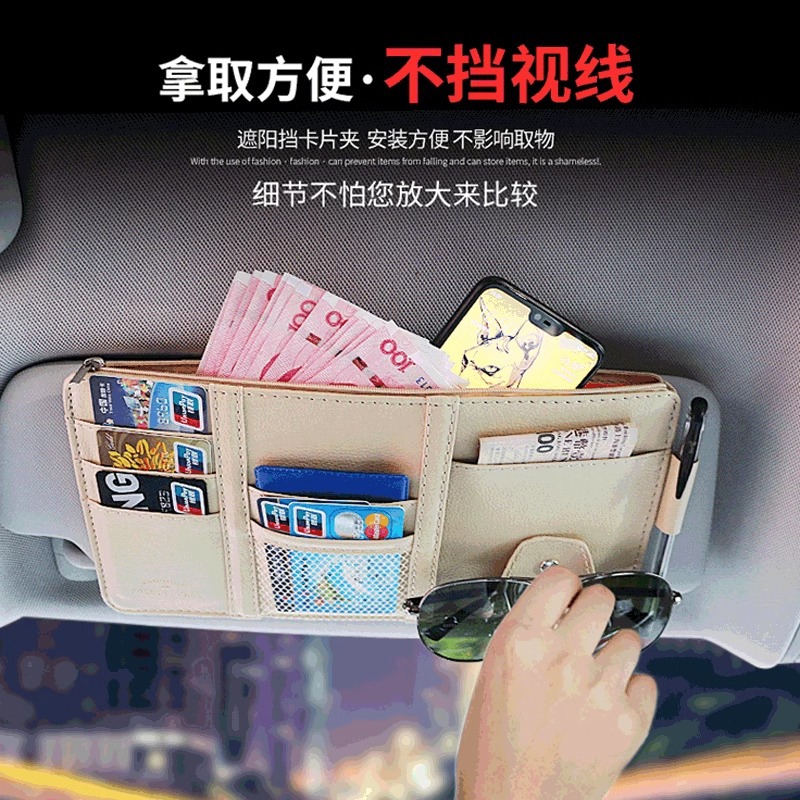 Car sun shade storage bag, multi-functional creative simple car card holder, ID holder, car sunglasses holder box
