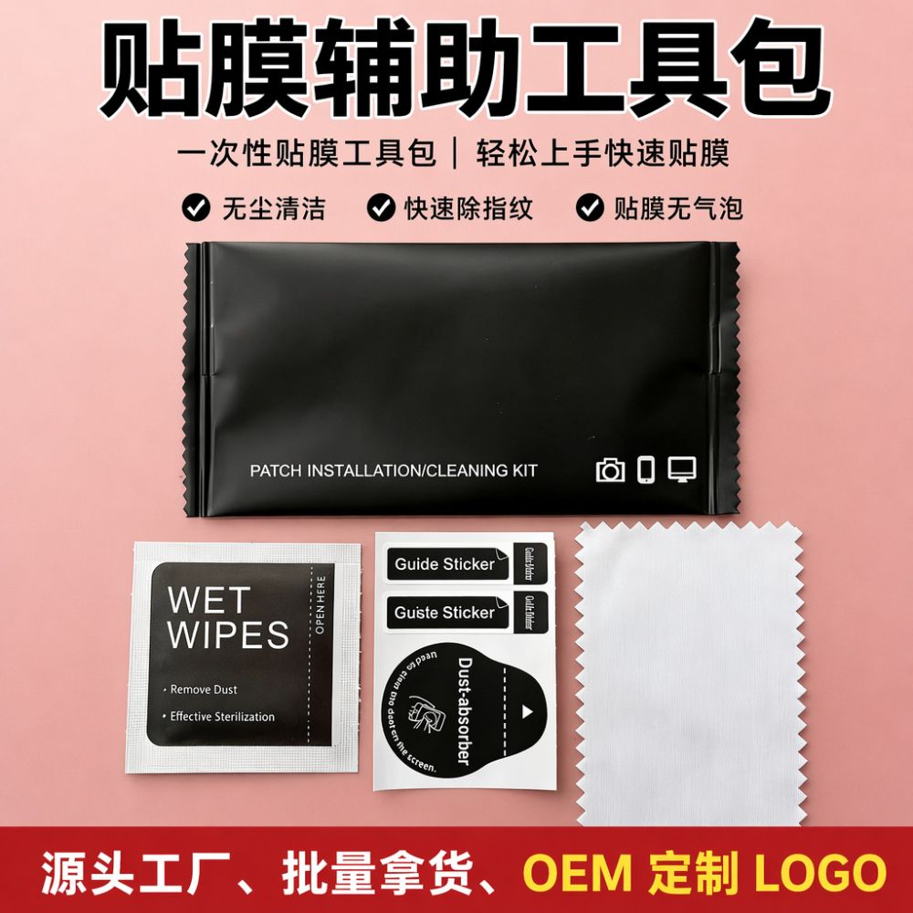 Mobile Phone and Computer Screen Protective Film Application Tool Kit - Bilingual Chinese-English Dust Removal Film Package - Dust Removal Film Tempered Glass Film Cleaning Set