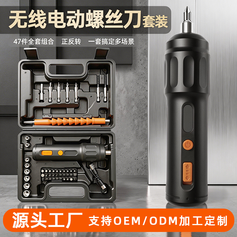 47件电动螺丝刀多功能家用折叠锂电批头充电式迷你起子机套盒批发