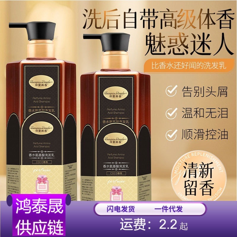 仲夏青春可可香氛香水氨基酸洗发乳持久留香柔顺丝滑洗发水洗发露 - 1