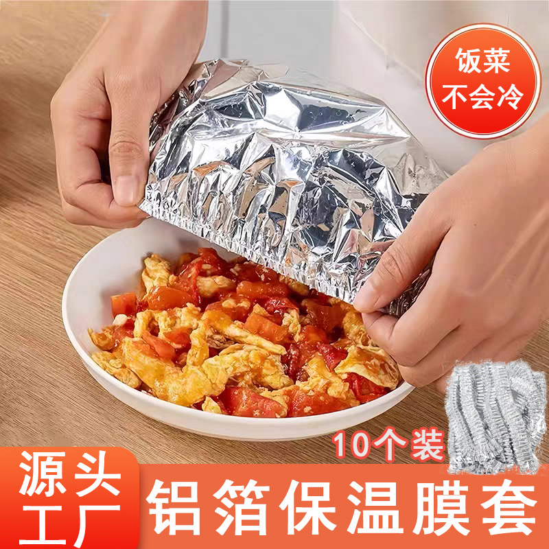饭菜保温套加厚铝箔保温膜餐桌隔热保温罩厨房家用恒温保鲜膜批发