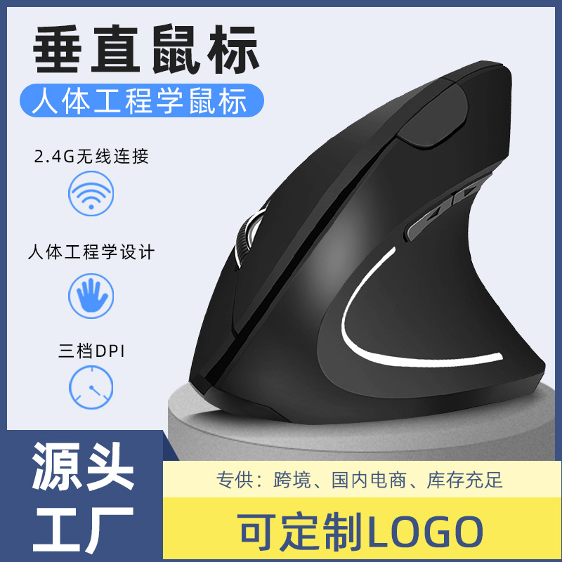 Kablosuz 2.4G dikey beşinci nesil sağ el pil şarjlı kablolu mouse Amazon yaratıcı üretici toptan satış - 1
