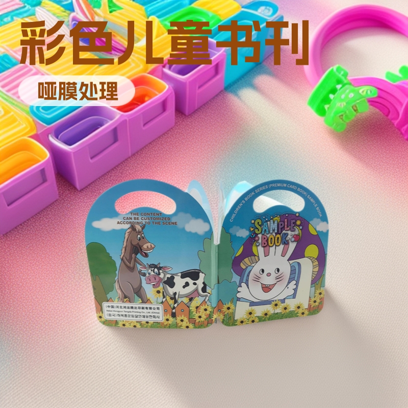 儿童画册印刷定制幼儿园小学生宣传册纸类书刊河北工厂幼儿园小书