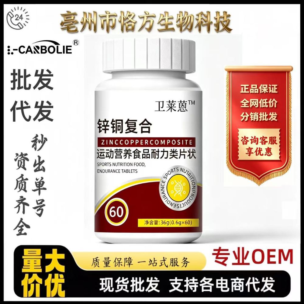 L-CARBOLIE Zinc Copper Composite Tablets, Special Dietary Sports Nutrition