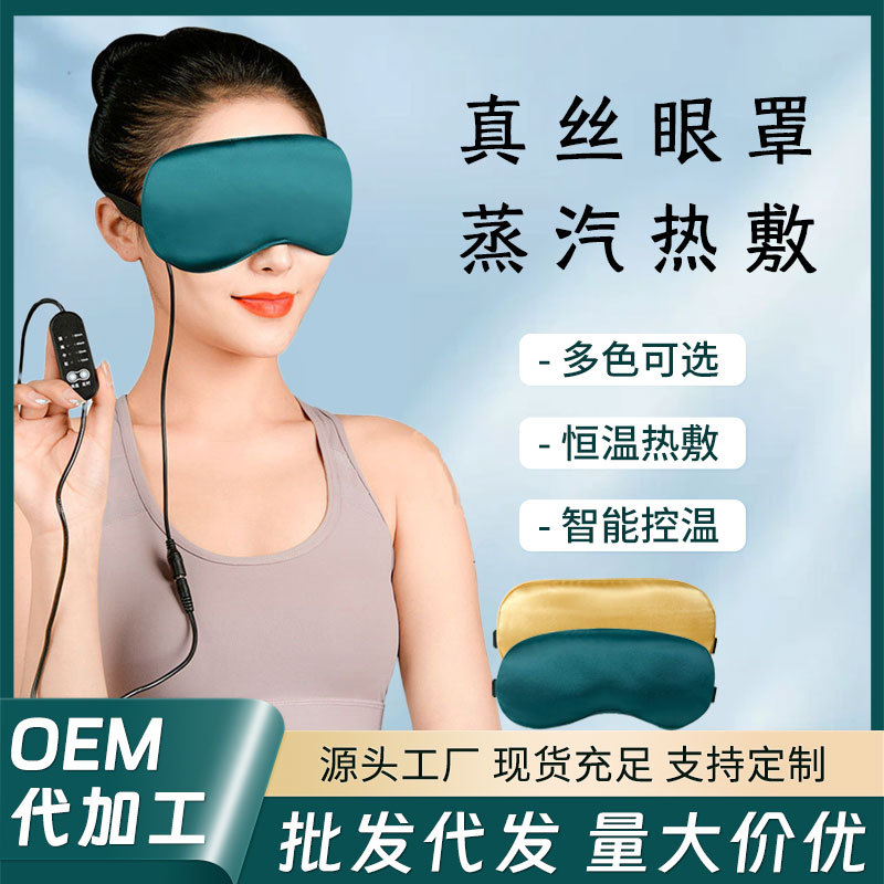USB Heated Mugwort Silk Eye Mask, Steam