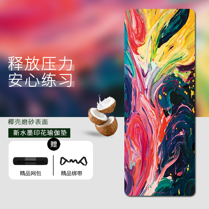 PU yoga mat, coconut shell texture, watercolor print, non-slip, shock-absorbing