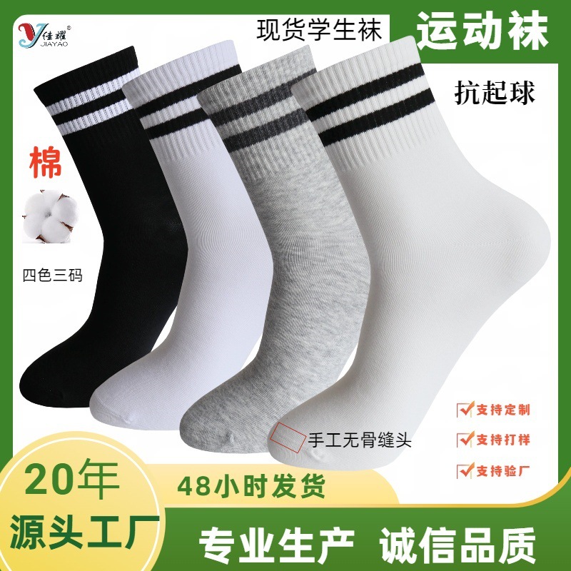 In Stock Student Socks Four Seasons Hot Style College Wind Anti-Pilling Seamless Toe Cotton Socks Two-Stripe Design Unisex Sports Socks