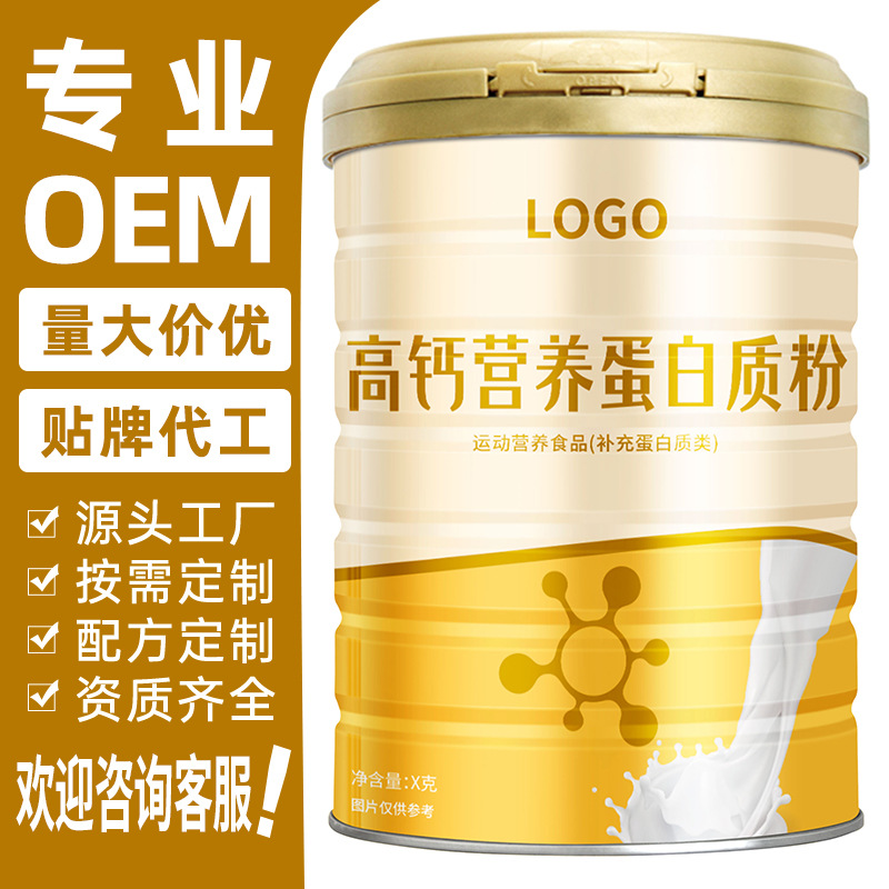 定制贴牌高钙营养蛋白质粉蛋白粉OEM代加工代工源头工厂厂家