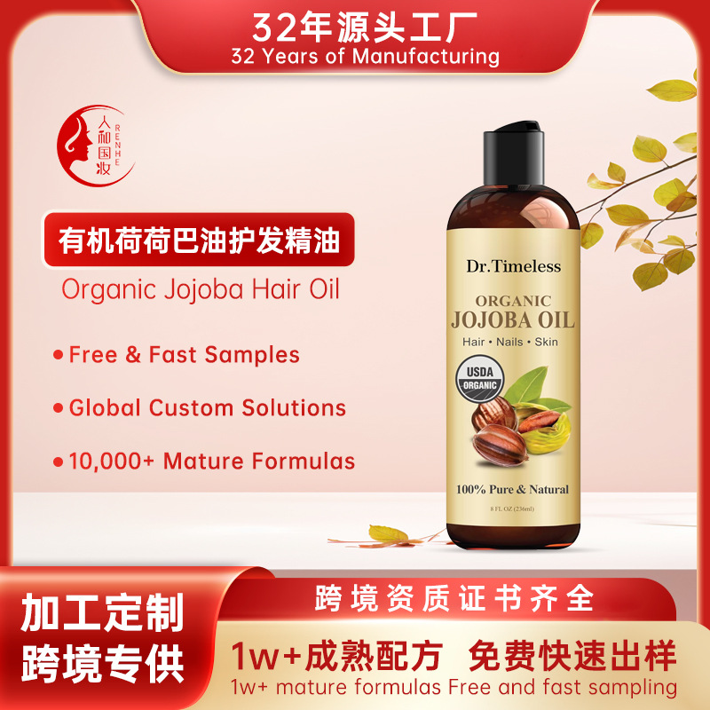跨境有机荷荷巴油护发精油滋养蓬松护理油头皮护理强韧头发精华油
