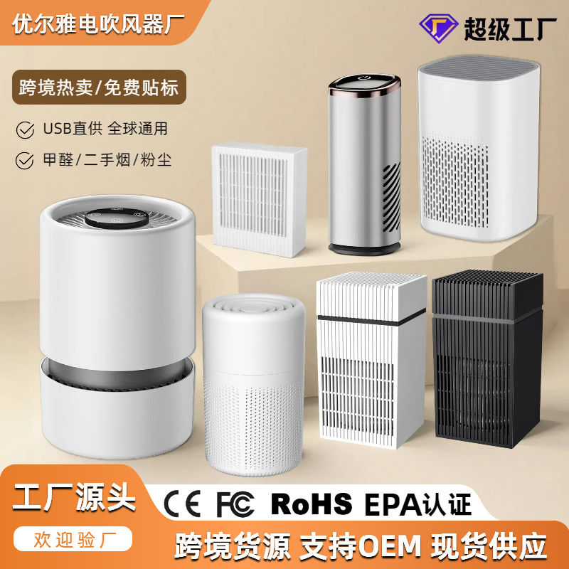 Braiden cross-border air purifier removes smoke and odor household formaldehyde removal and odor elimination cleaner gift manufacturer wholesale