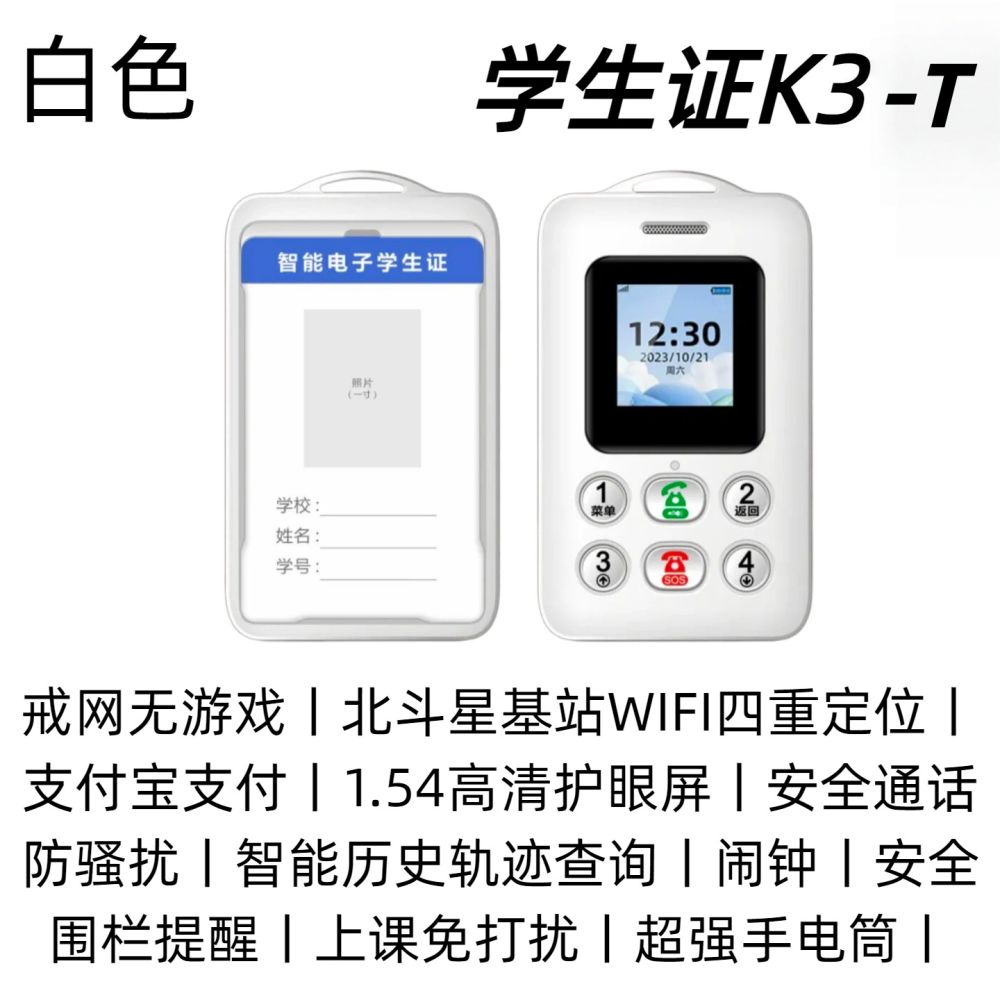 Akıllı öğrenci kimlik kartı, 4G telefon, bulucu işlevi - 1