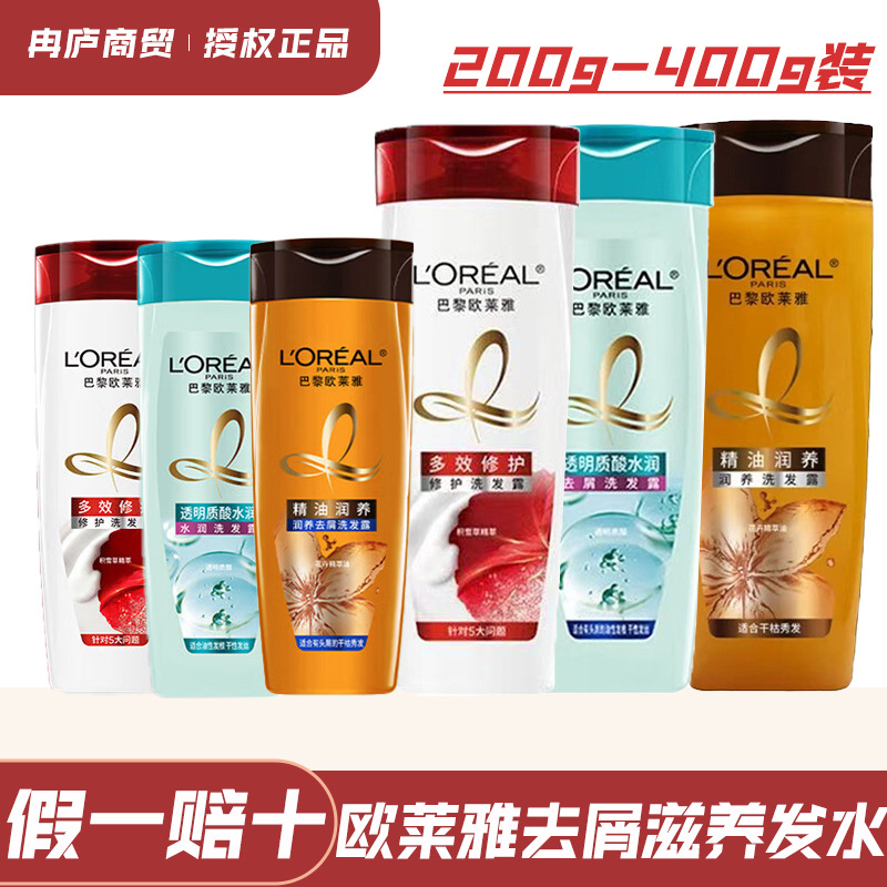 欧莱雅洗发改善毛躁扁塌清洁柔顺留香水精油润养洗头膏干枯洗发露