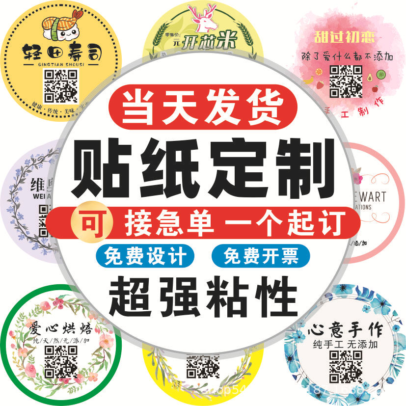 Custom Printed Waterproof Transparent Self-Adhesive Seal Labels