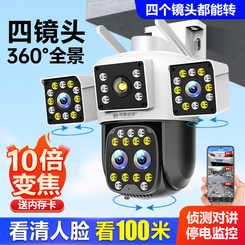 360-Grad-Zoom-Kamera, blindwinkellos, 4G Außen, Drei-Bildschirm-Monitor