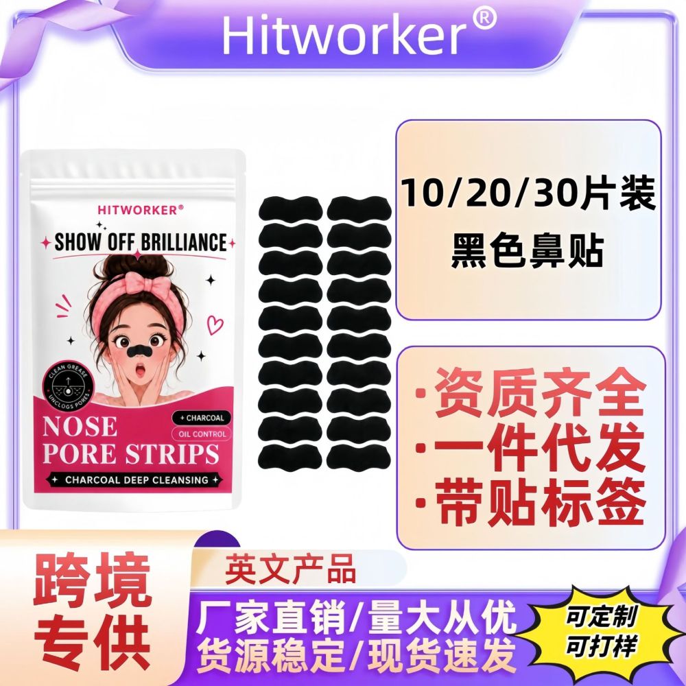 Charcoal Nose Strips, Pore Cleansing, 10/20/30 Pieces