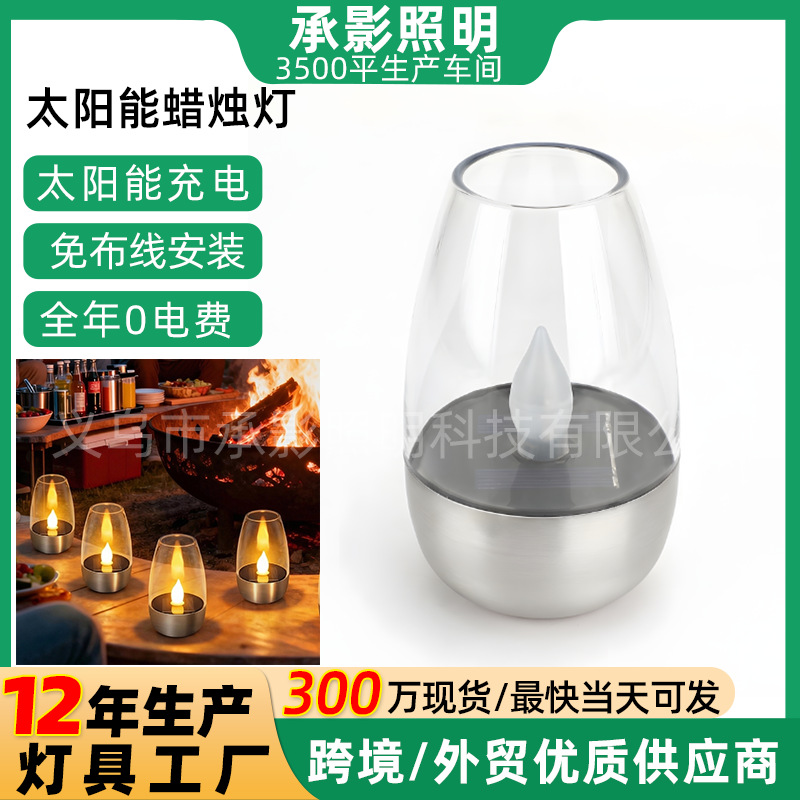 太阳能蜡烛灯户外灯庭院灯节日装饰灯家用LED蜡烛阳台布置景观灯