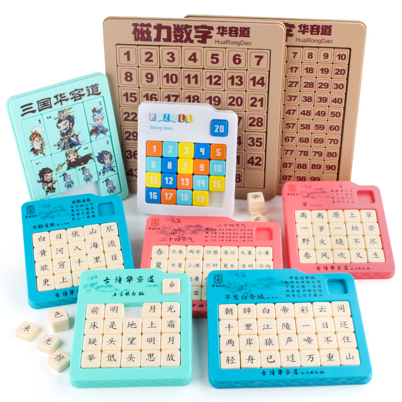 Children's Huarong Road Sliding Puzzle with Three Kingdoms Poems - 1